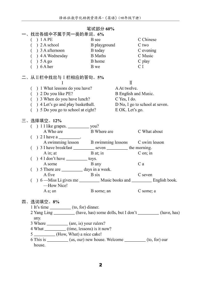 译林英语四年级下册4BU3测试卷(A)02