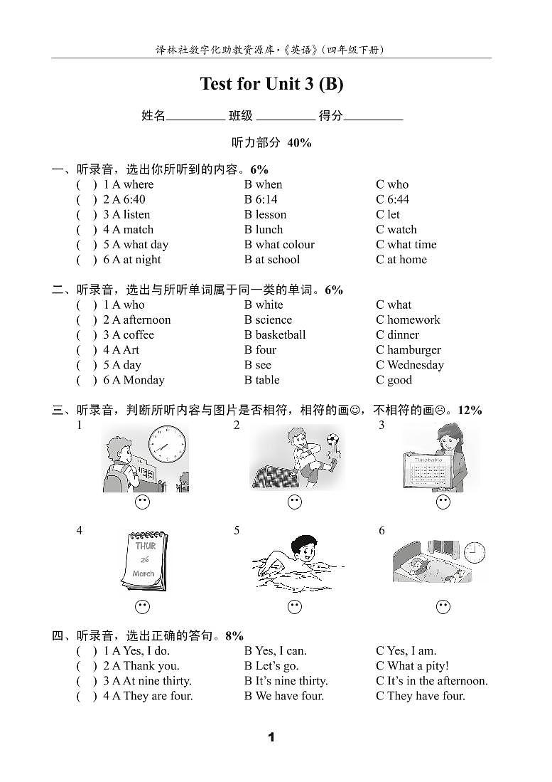 译林英语四年级下册4BU3测试卷(B)01