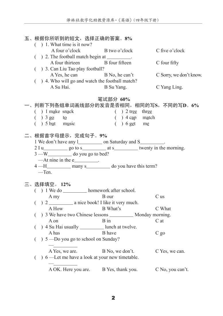 译林英语四年级下册4BU3测试卷(B)02