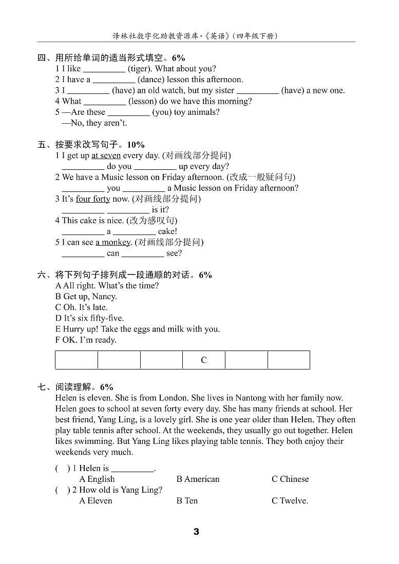 译林英语四年级下册4BU3测试卷(B)03