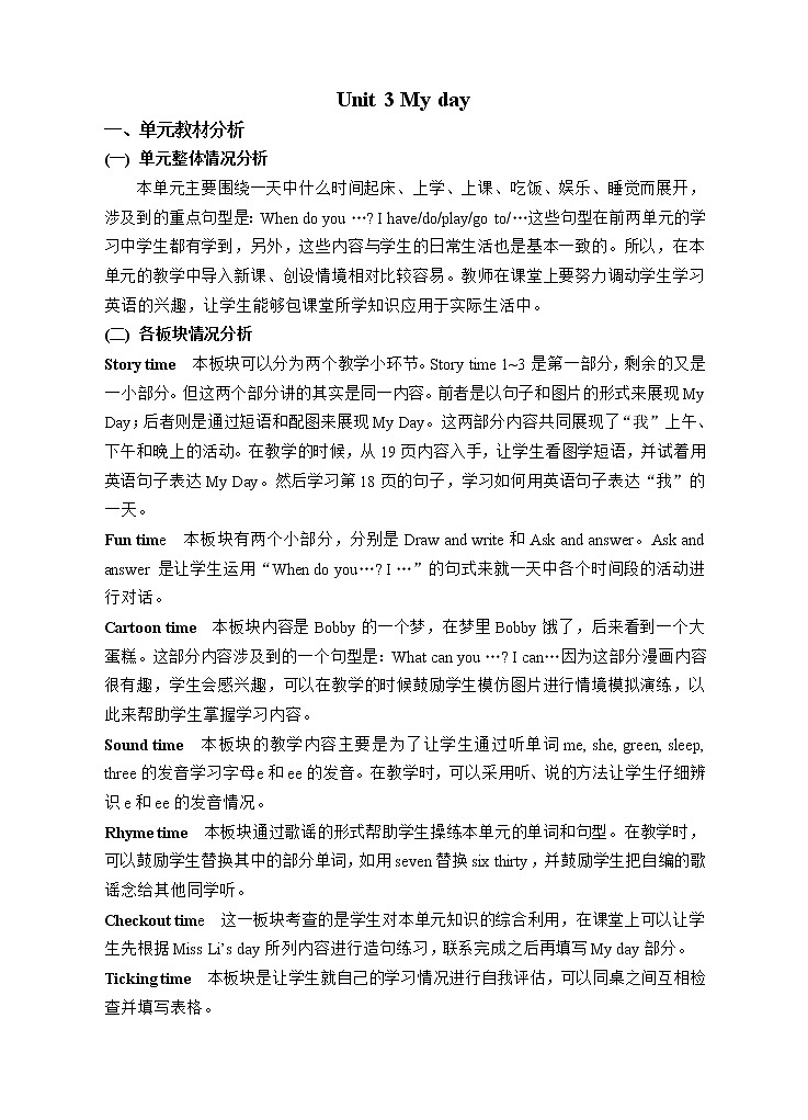 江苏省译林英语4B4B Unit3教案01