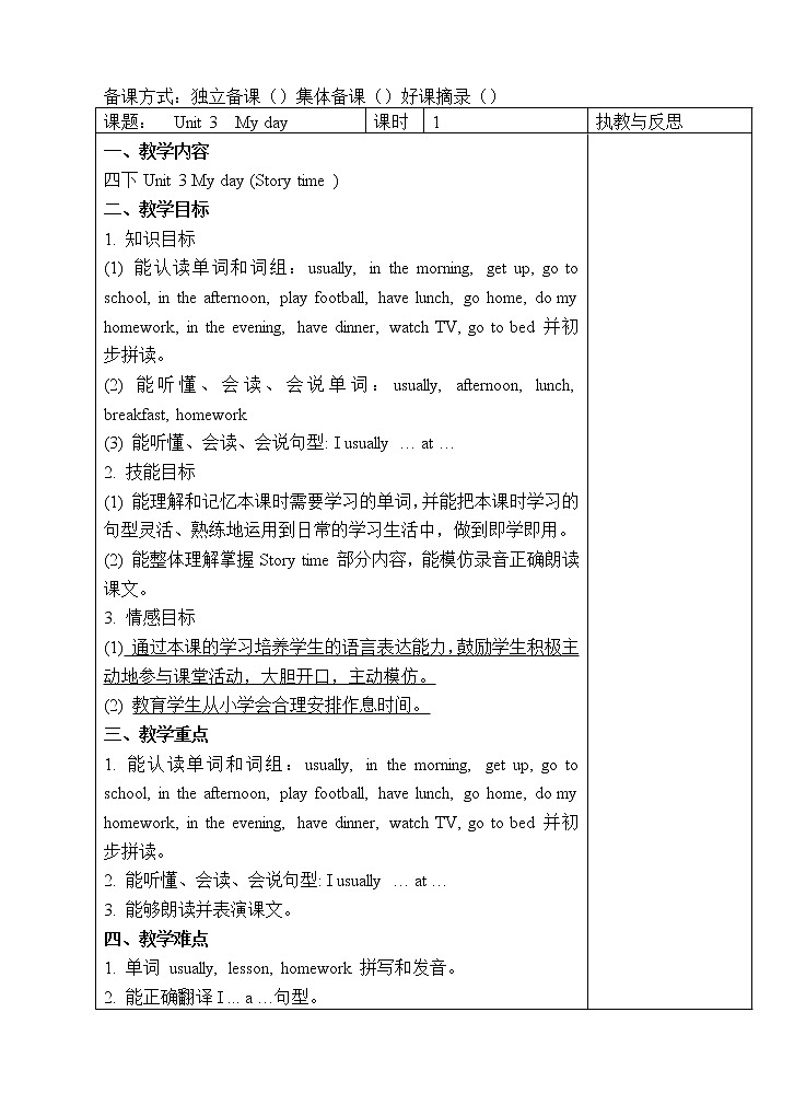 江苏省译林英语4B4B Unit3教案03