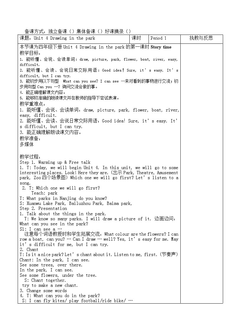 江苏省译林英语4B4B Unit4 教案表格式01