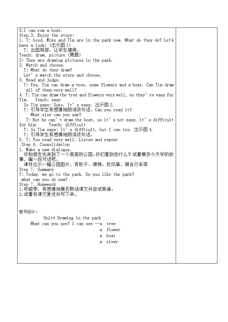 江苏省译林英语4B4B Unit4 教案表格式02