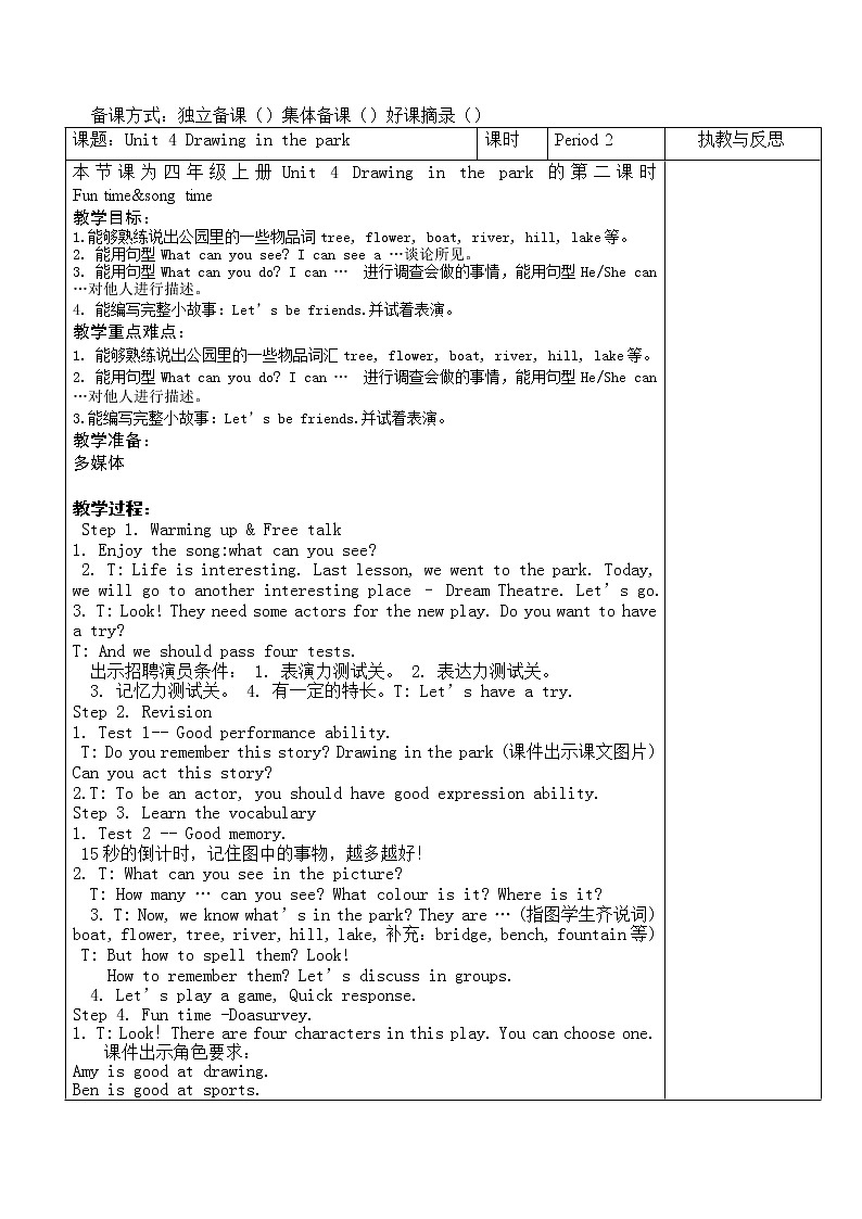 江苏省译林英语4B4B Unit4 教案表格式03