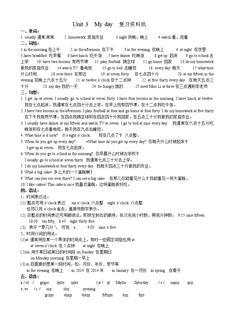 译林英语四年级下册4B U3知识点（单词、词组、句型、语法、语音）01