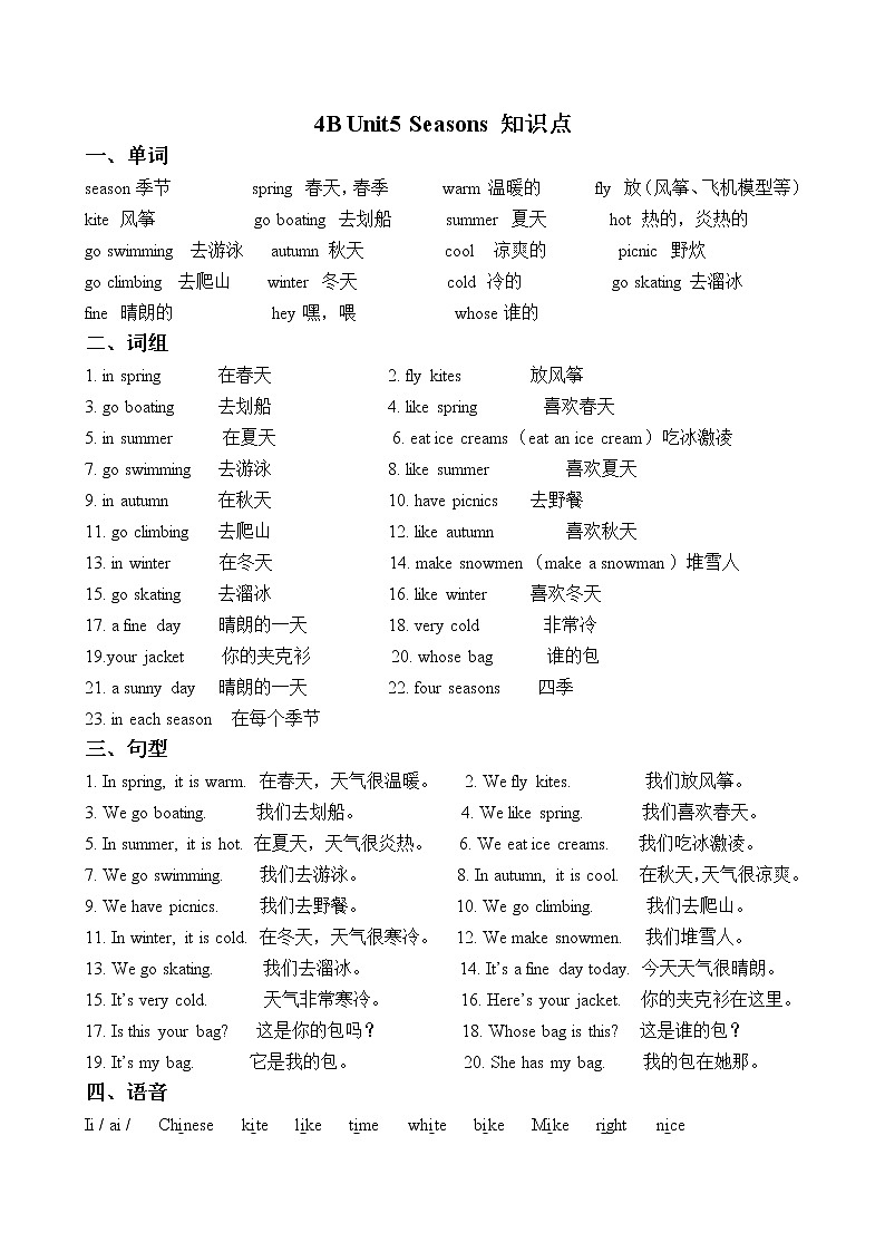 译林英语四年级下册4BUnit5 Seasons 知识点01