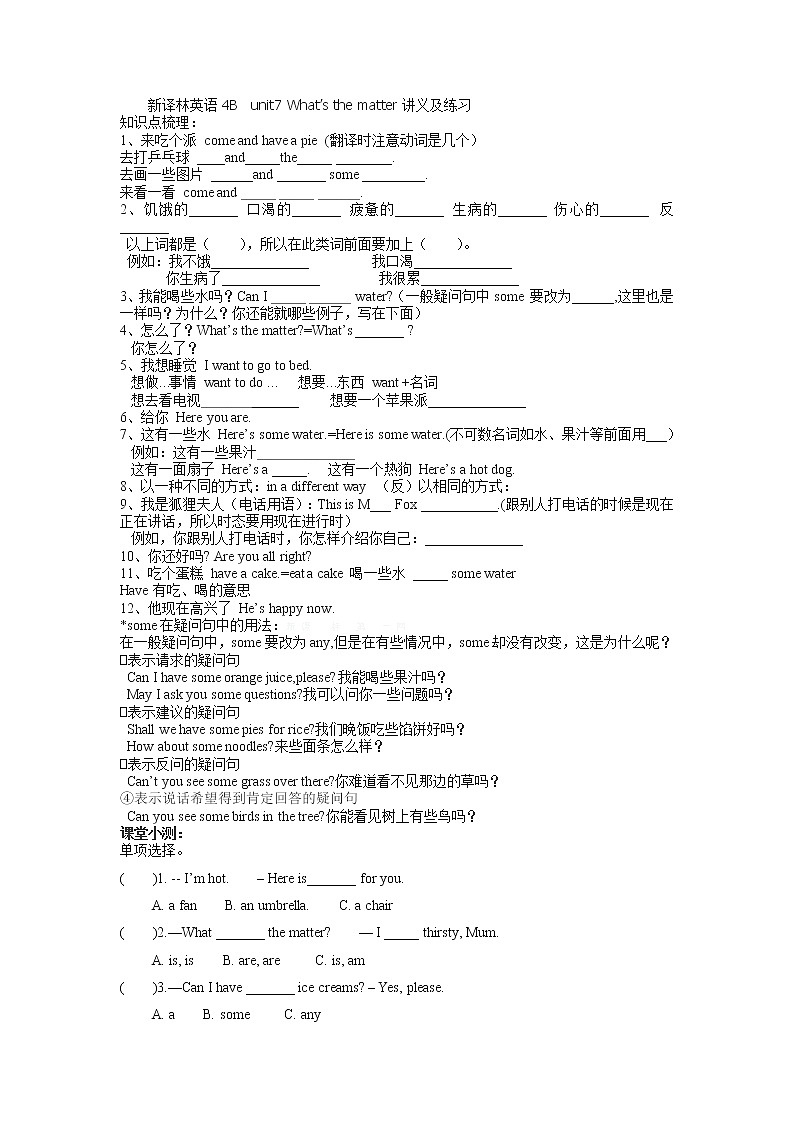 新版译林英语4B unit7 What’s the matte知识点及练习题01