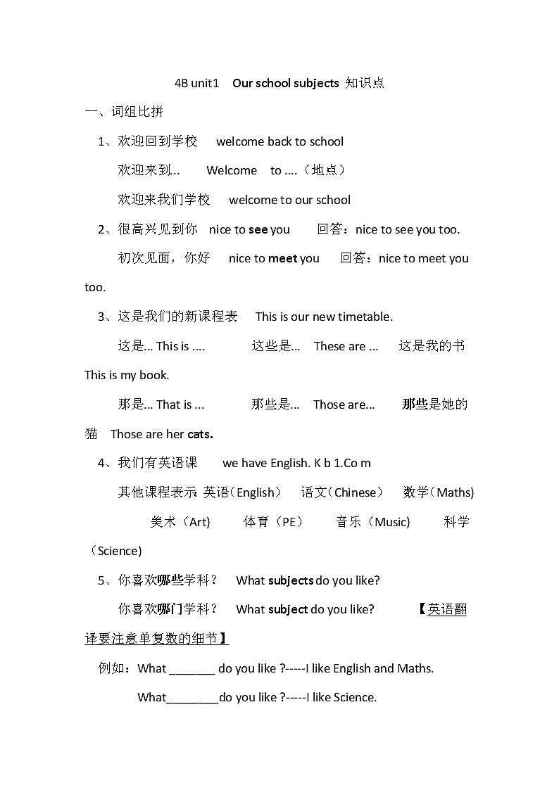 译林英语四年级下册4B知识点归纳-unit1 Our school subjects译林版（三起）01