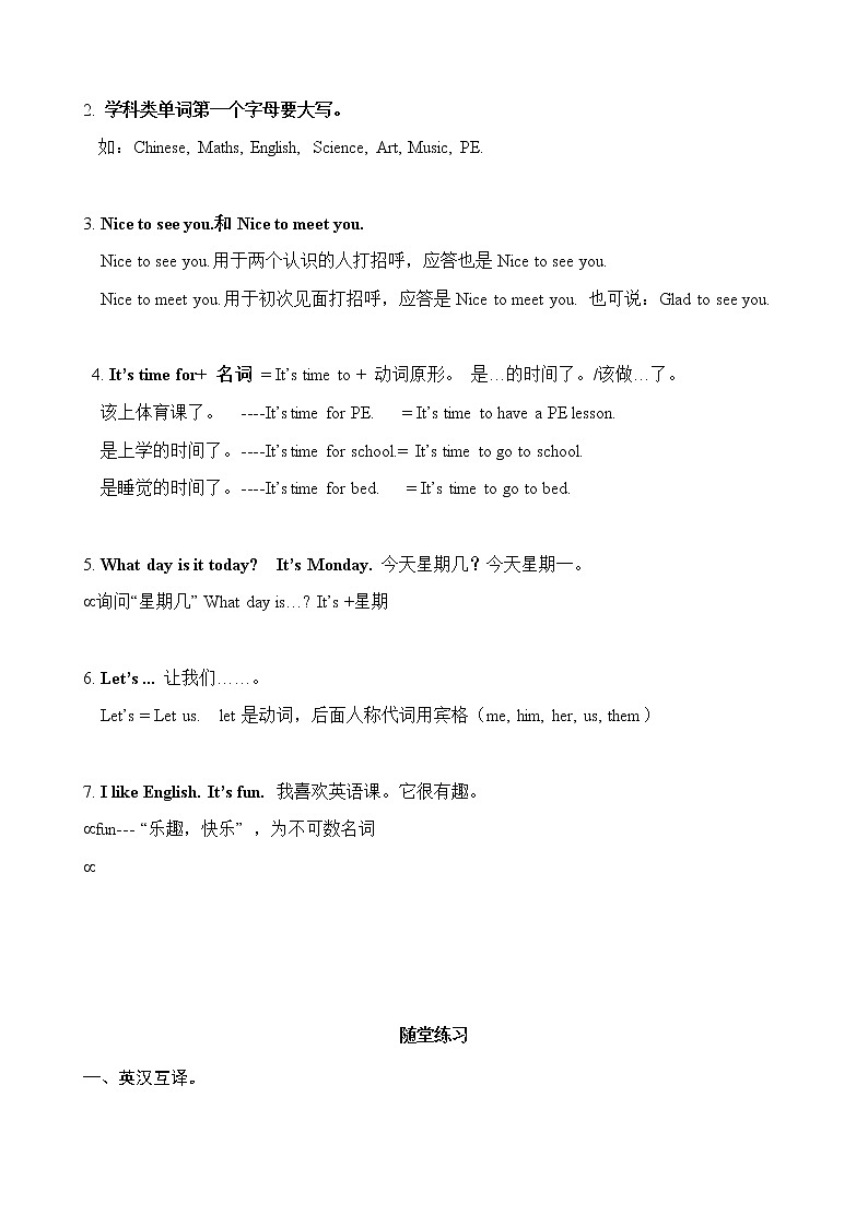 译林英语四年级下册4Bu1短语纸 学案03