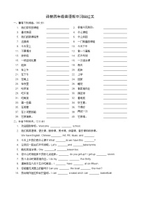 译林英语四年级下册4B词组过关