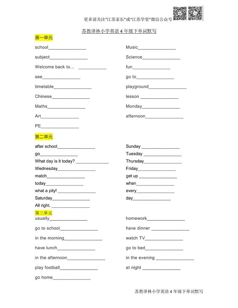 苏教译林小学英语四年级下单词默写第1页