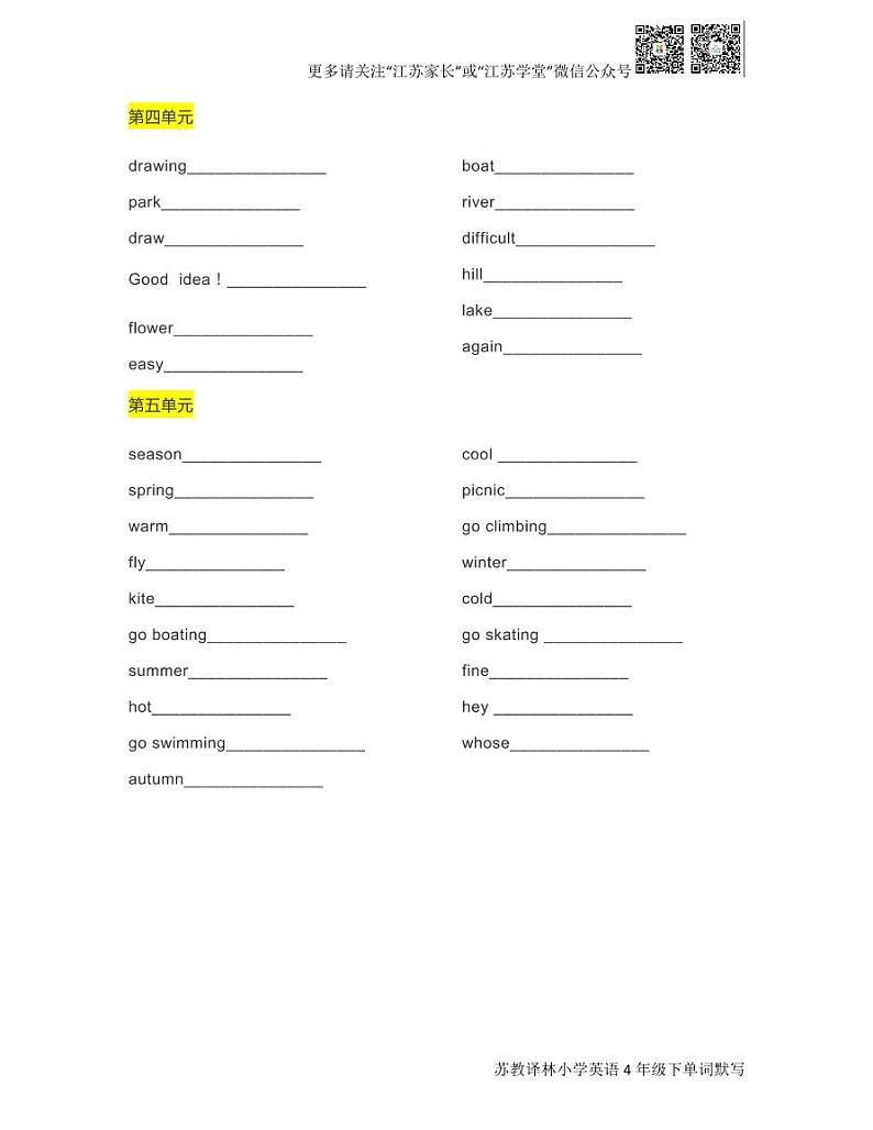 苏教译林小学英语四年级下单词默写第2页
