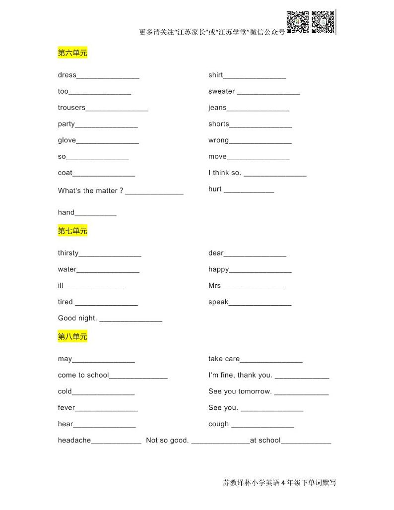苏教译林小学英语四年级下单词默写第3页