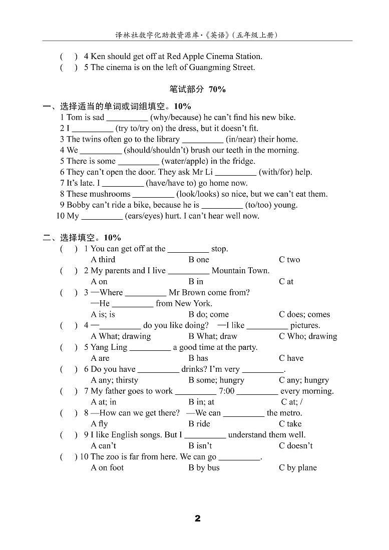 译林英语5下期中测试卷 (2)02