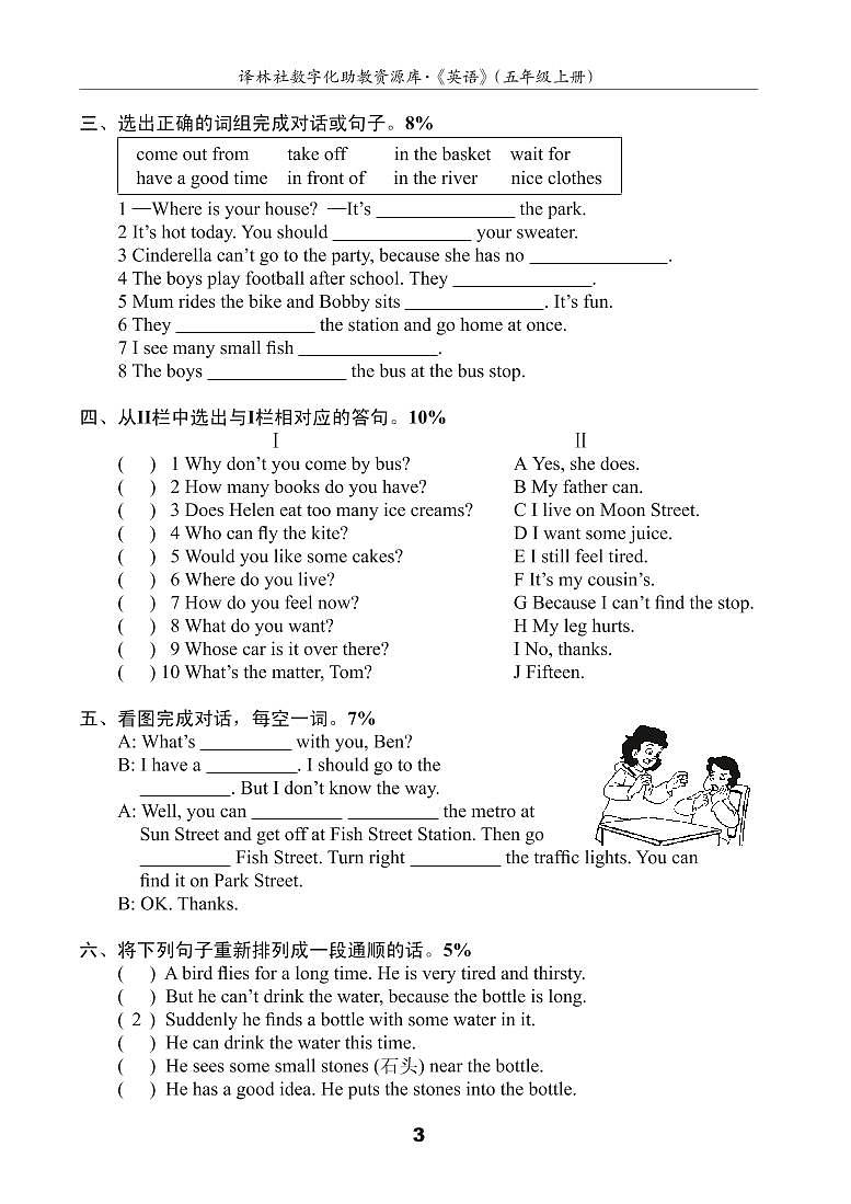 译林英语5下期中测试卷 (2)03