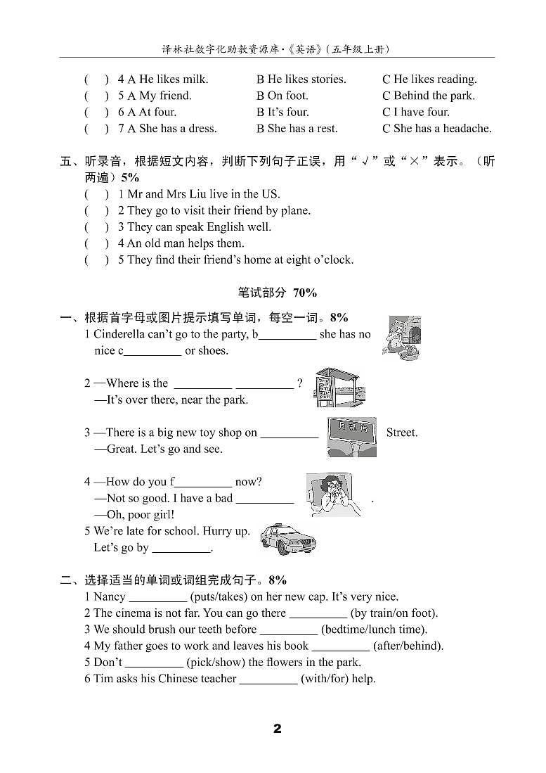 译林英语5下期中测试卷 (1)02