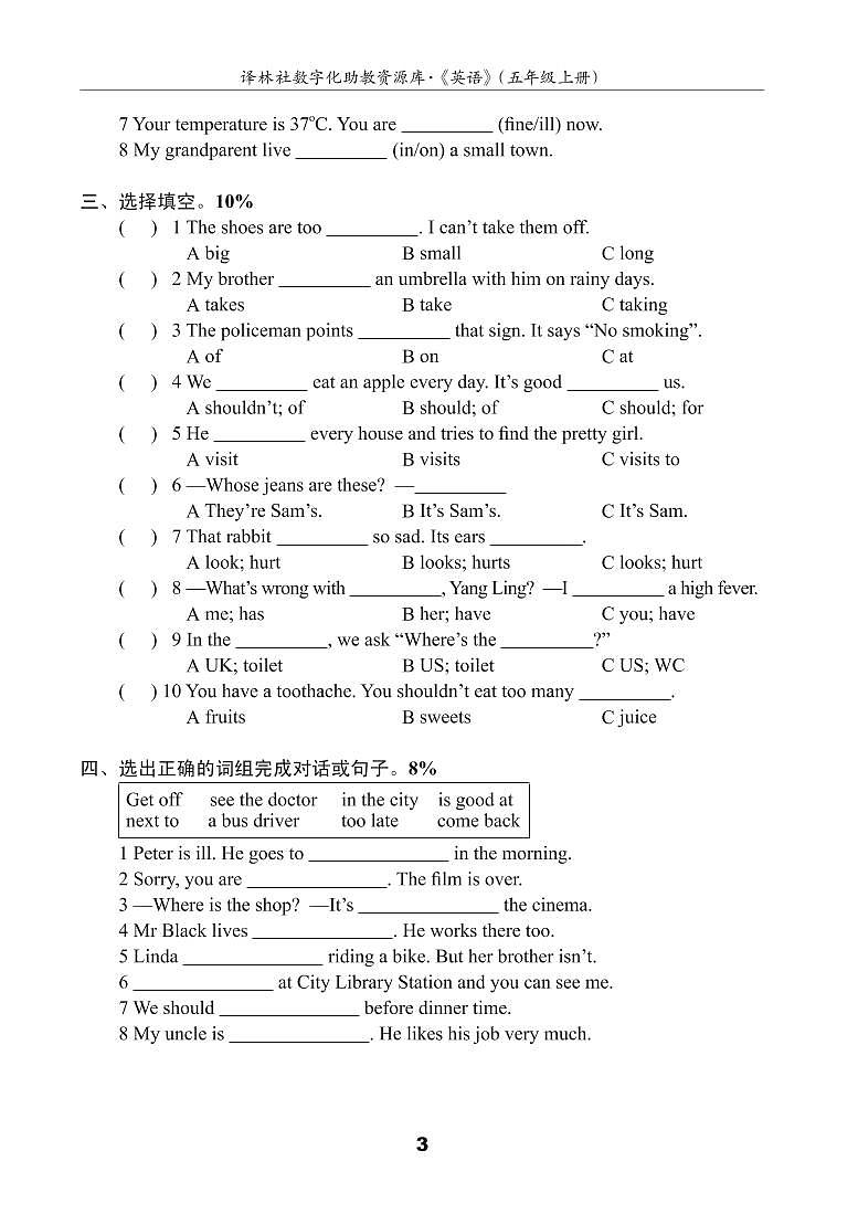 译林英语5下期中测试卷 (1)03