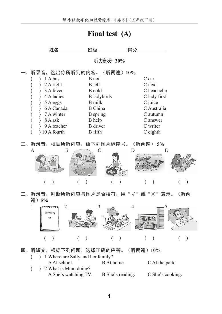 译林小学英语五年级下5B期末模拟卷 (1)01