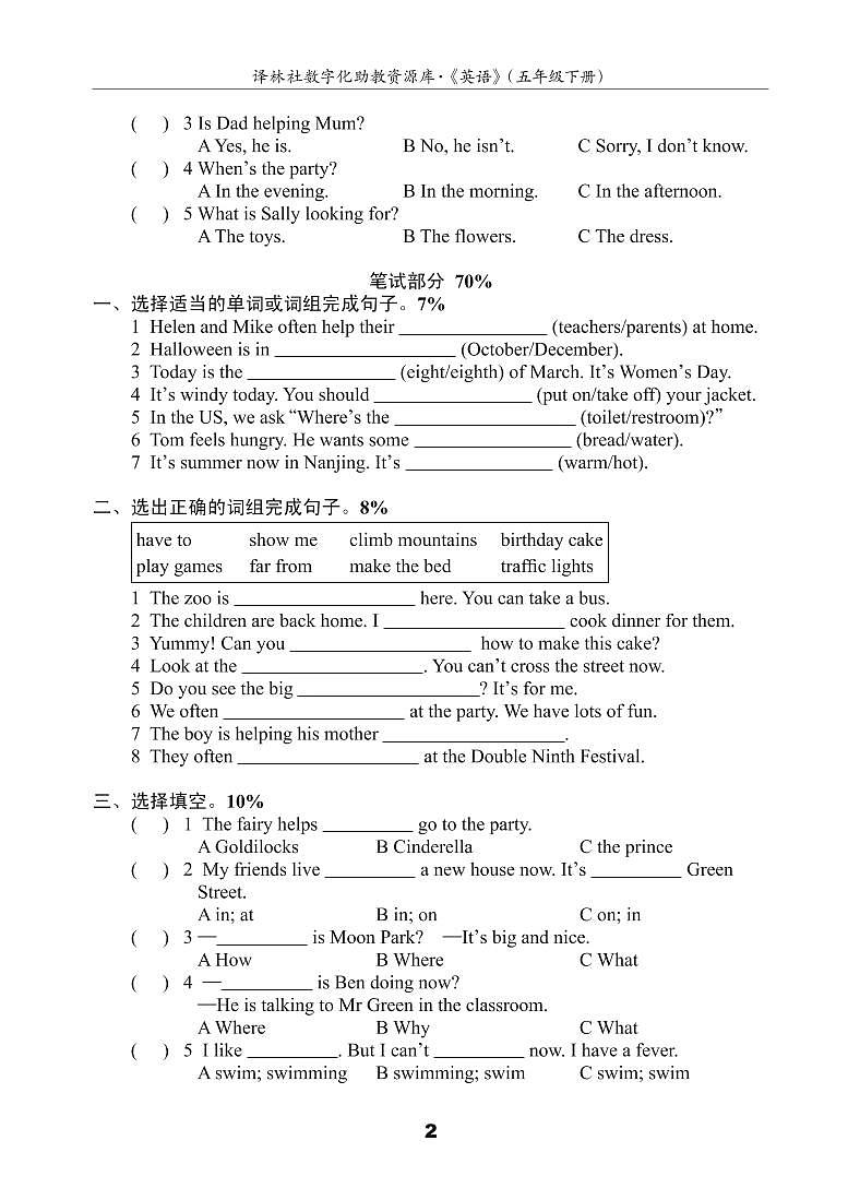 译林小学英语五年级下5B期末模拟卷 (1)02