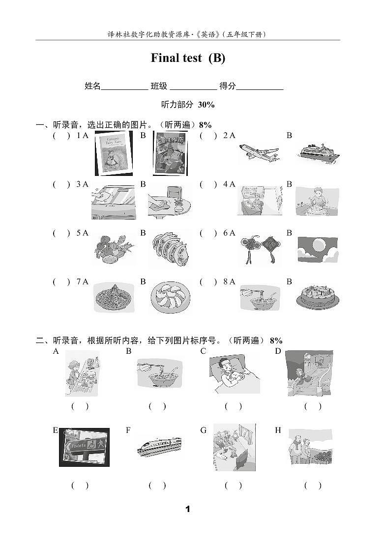译林小学英语五年级下5B期末模拟卷 (2)01