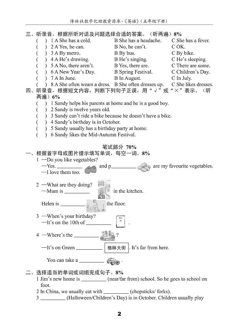译林小学英语五年级下5B期末模拟卷 (2)02