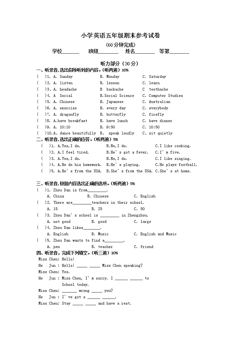 译林小学英语五年级下5B期末模拟卷 (3)第1页