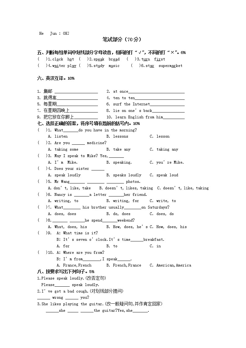 译林小学英语五年级下5B期末模拟卷 (3)第2页