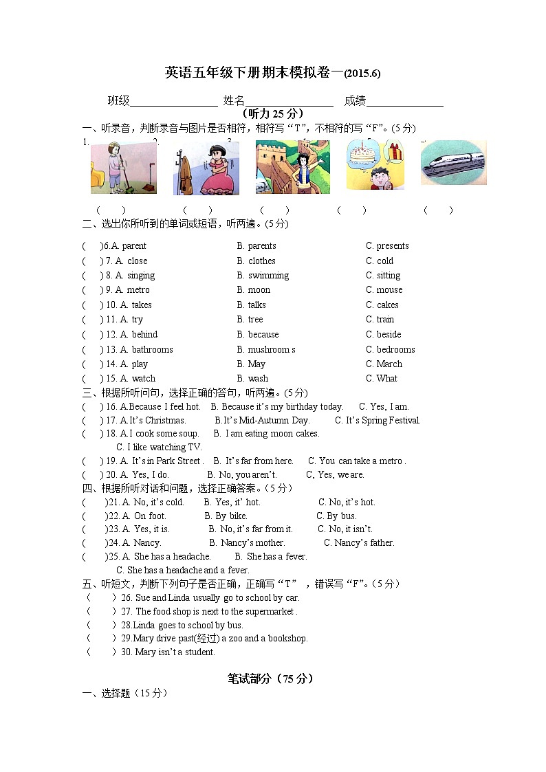译林小学英语五年级下5B期末模拟卷 (4)第1页