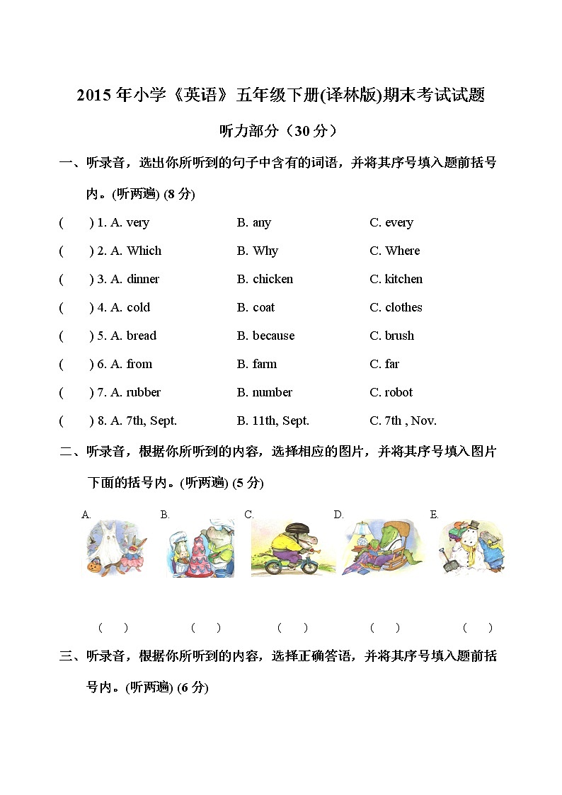 译林小学英语五年级下5B期末模拟卷 (5)第1页