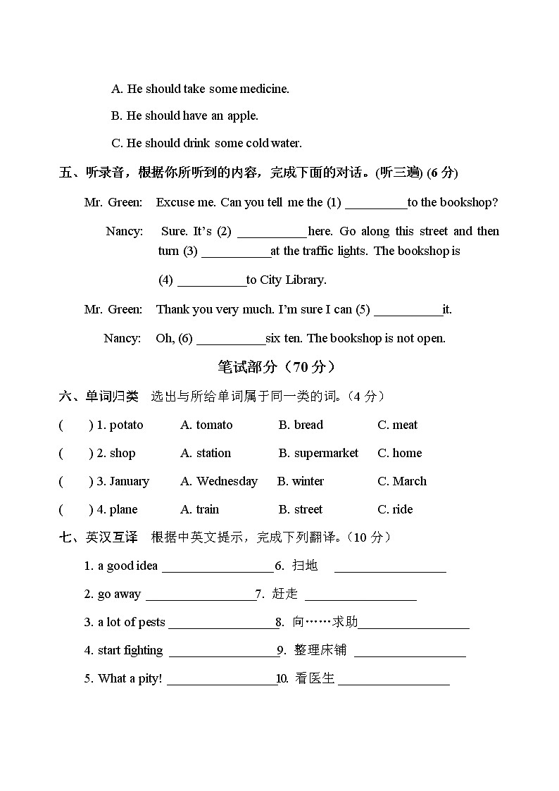 译林小学英语五年级下5B期末模拟卷 (5)第3页