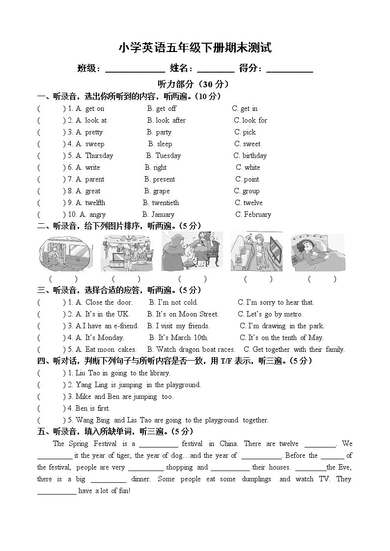 译林小学英语五年级下5B期末模拟卷 (9)01