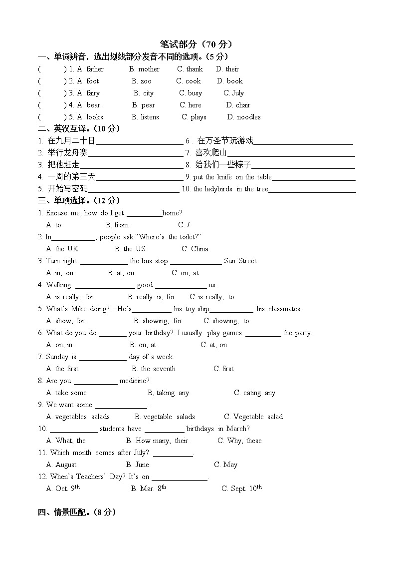 译林小学英语五年级下5B期末模拟卷 (9)02