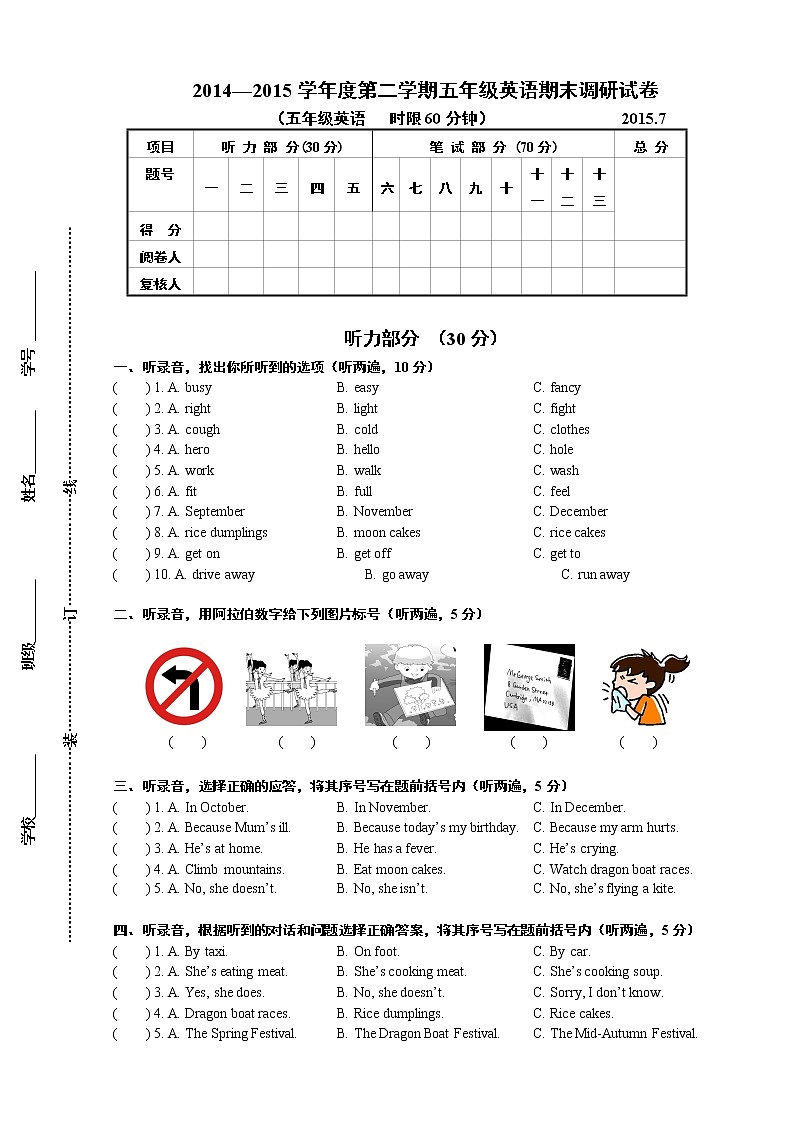 译林小学英语五年级下5B期末模拟卷 (15)第1页
