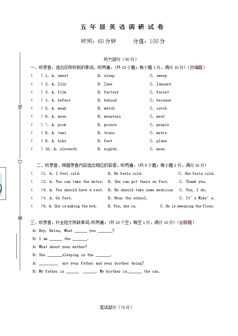 译林小学英语五年级下5B期末模拟卷 (16)01