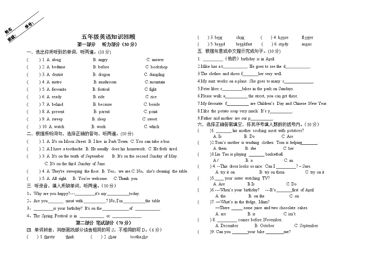译林小学英语五年级下5B期末模拟卷 (17)第1页