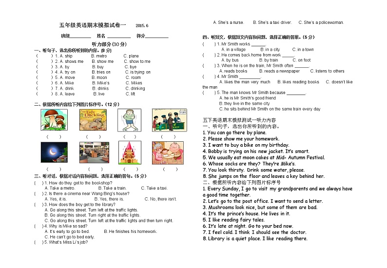 译林小学英语五年级下5B期末模拟卷 (19)01