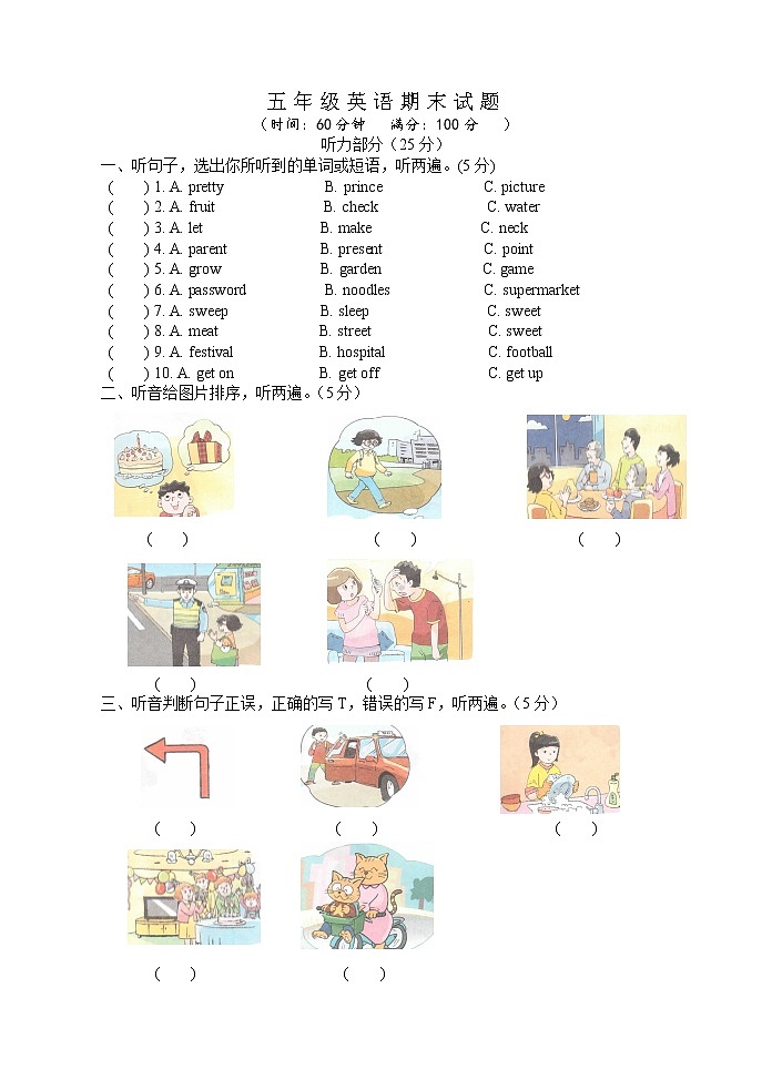 译林小学英语五年级下5B期末模拟卷 (21)第1页