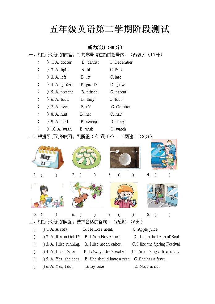 译林小学英语五年级下5B期末模拟卷 1101