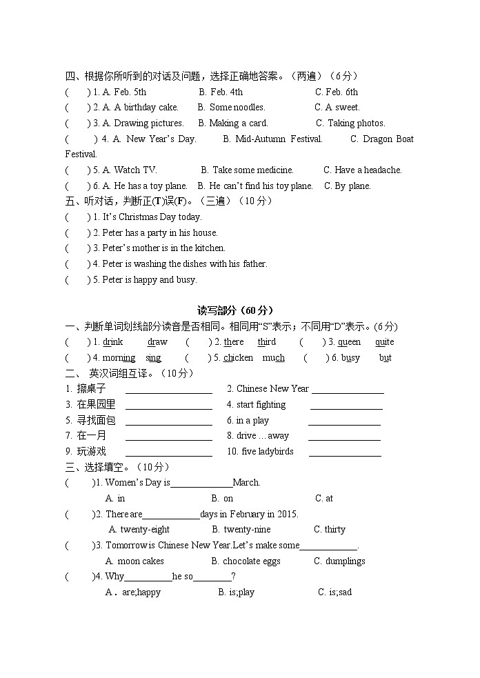 译林小学英语五年级下5B期末模拟卷 1102