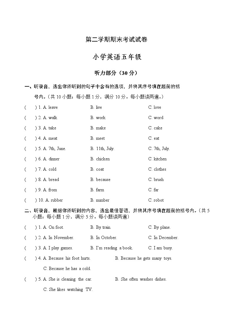 译林小学英语五年级下5B期末模拟卷 1301