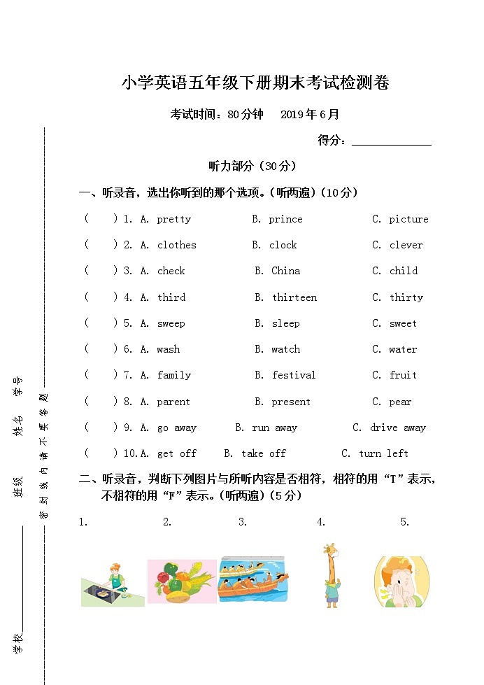 译林小学英语五年级下5B期末模拟卷 14第1页