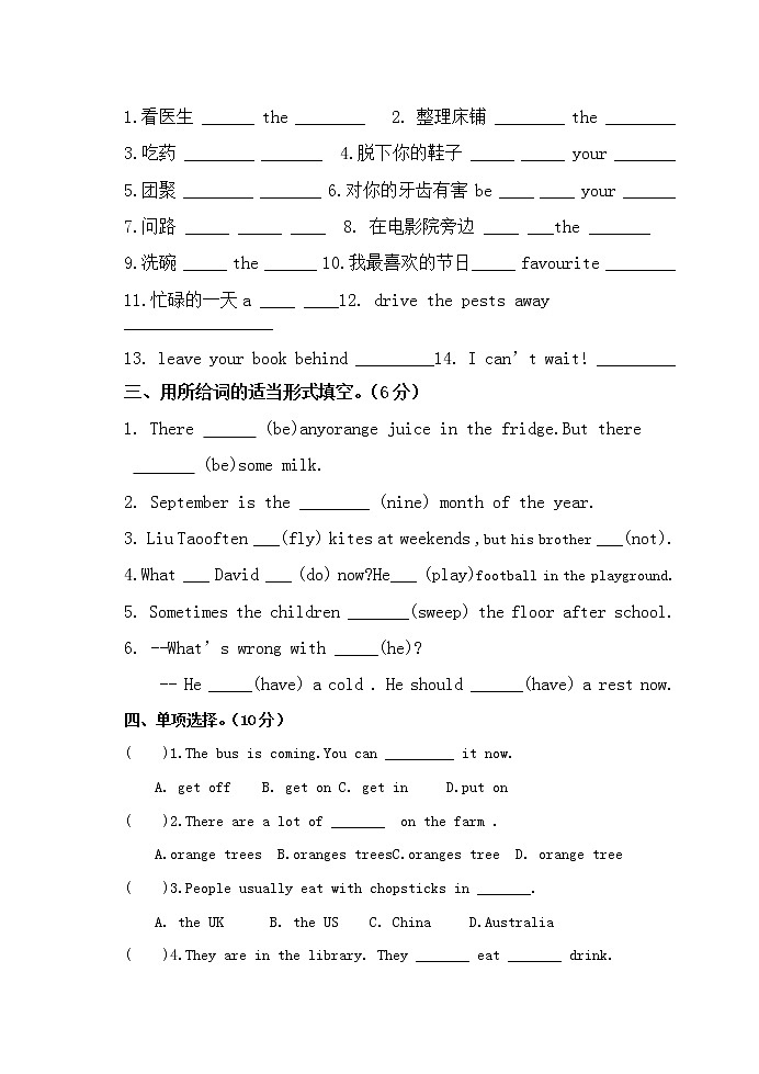 译林小学英语五年级下5B期末模拟卷 14第3页