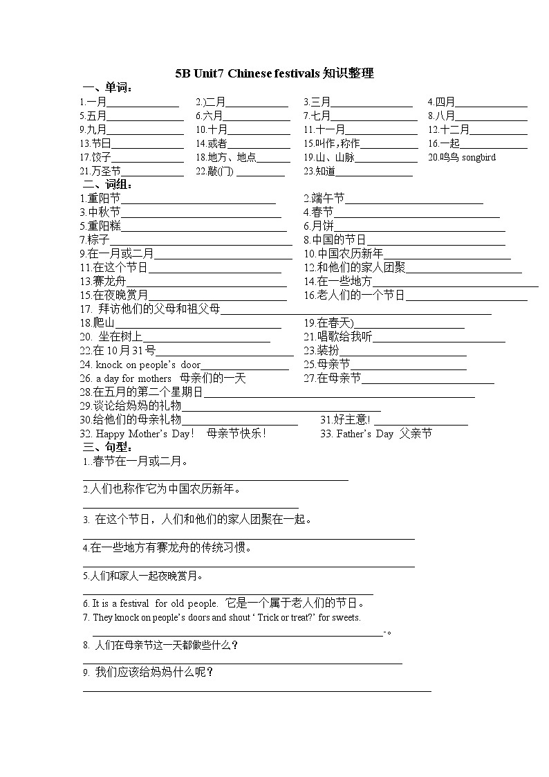 译林英语5下5B U7 知识点01