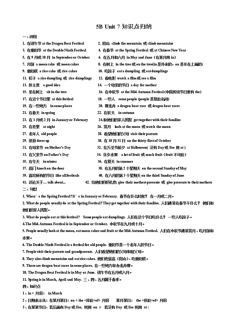 译林英语5下5B 第7单元知识点归纳01