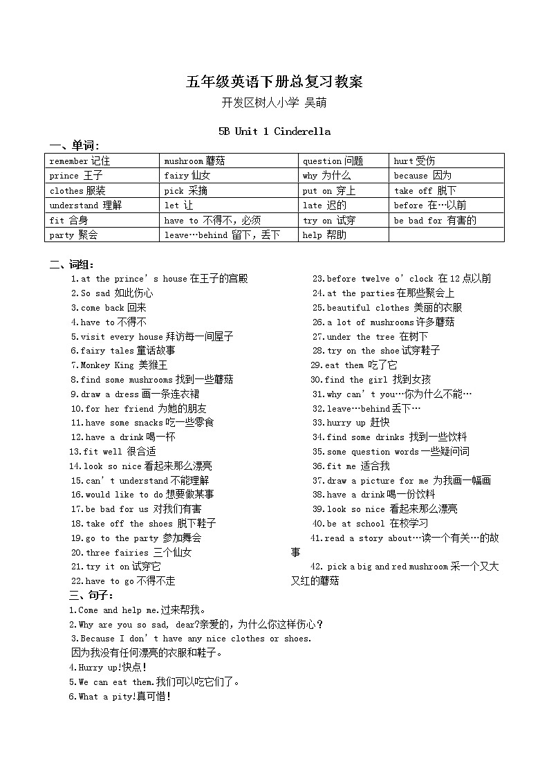译林英语5下5B全册知识点梳理01