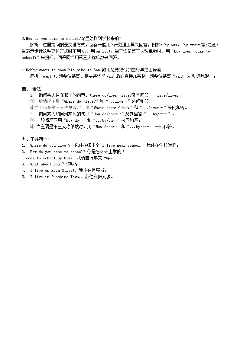 译林英语5下5B全册知识点梳理03