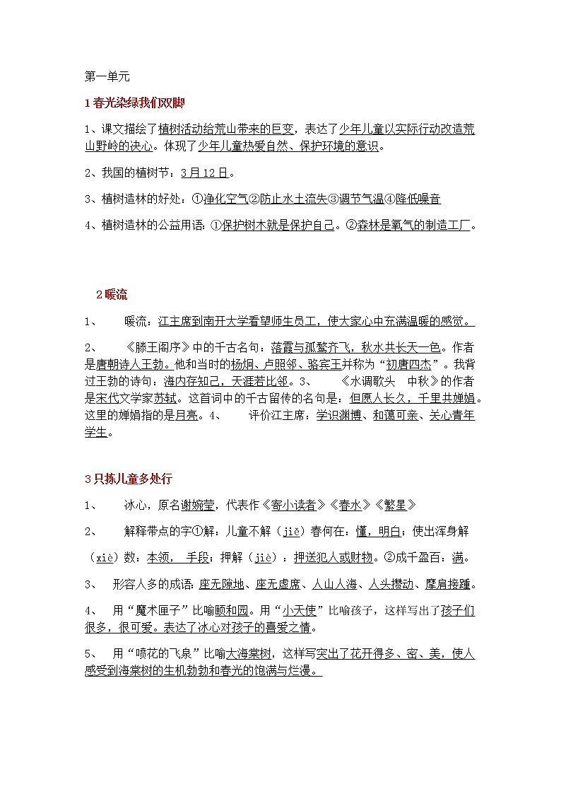 译林英语5下单元知识点01