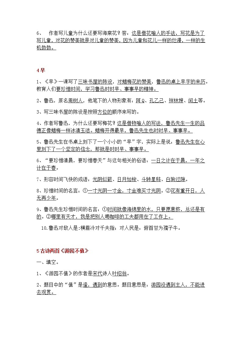 译林英语5下单元知识点02