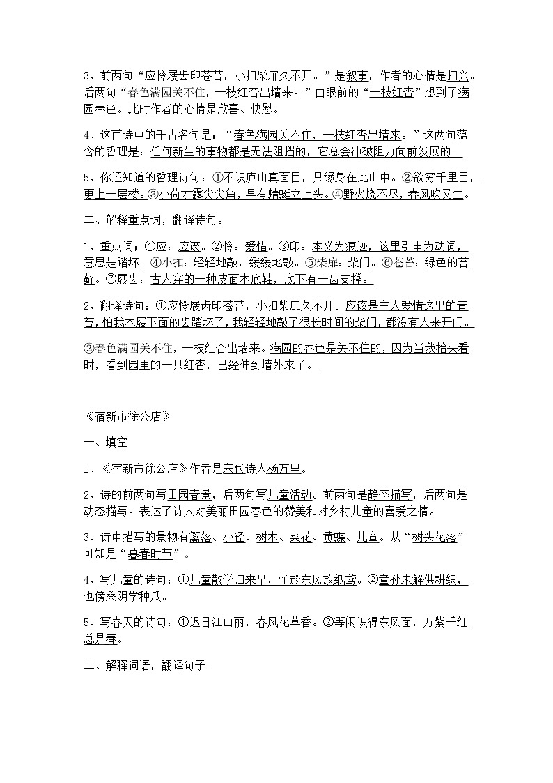 译林英语5下单元知识点03